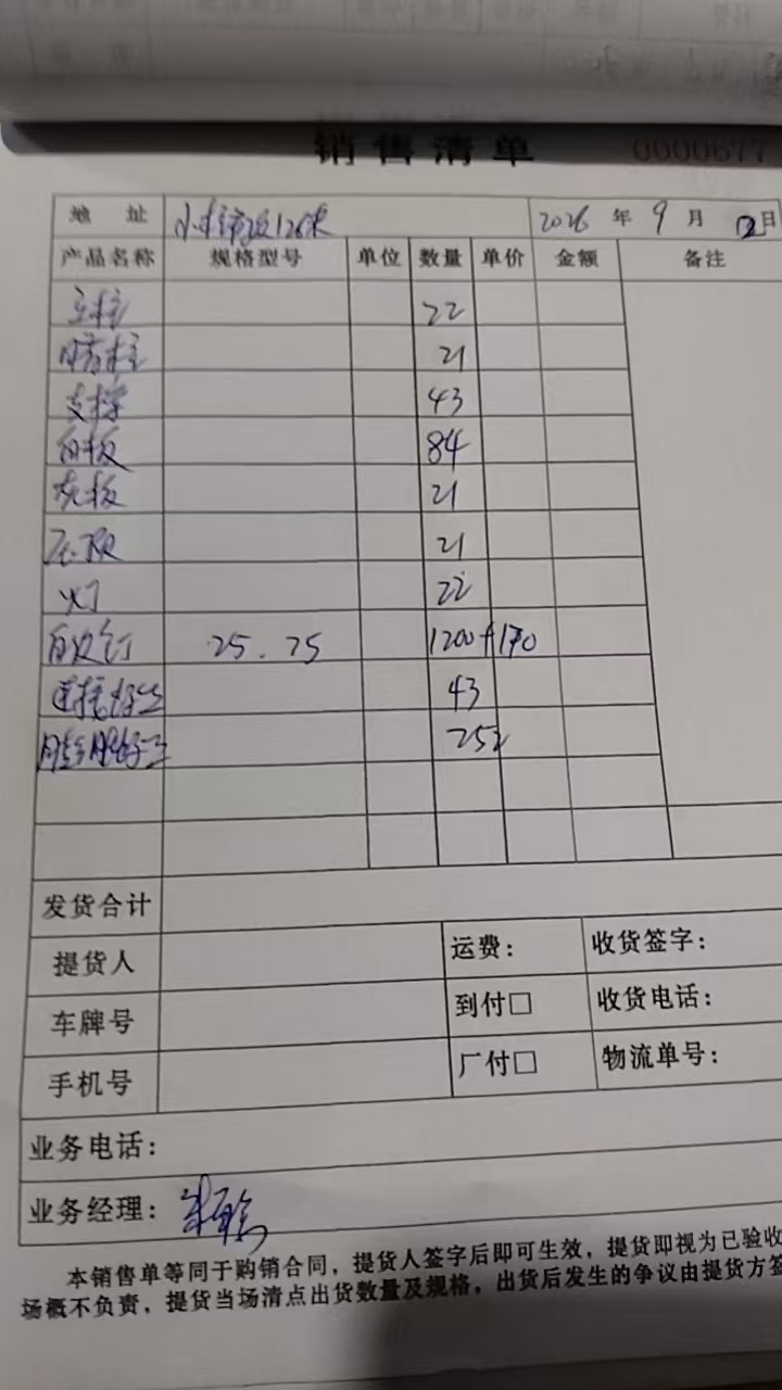 发货单实拍